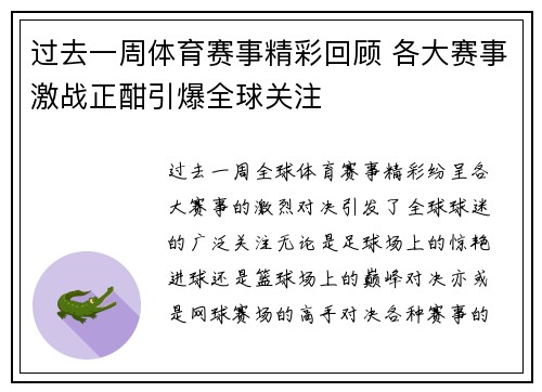 过去一周体育赛事精彩回顾 各大赛事激战正酣引爆全球关注