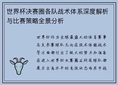 世界杯决赛圈各队战术体系深度解析与比赛策略全景分析