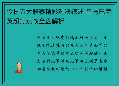 今日五大联赛精彩对决综述 皇马巴萨英超焦点战全盘解析
