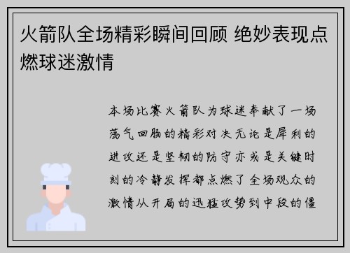 火箭队全场精彩瞬间回顾 绝妙表现点燃球迷激情