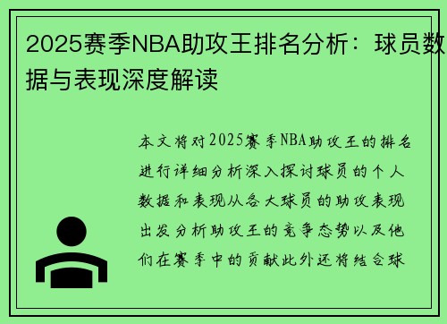 2025赛季NBA助攻王排名分析：球员数据与表现深度解读
