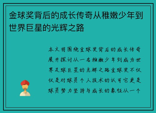 金球奖背后的成长传奇从稚嫩少年到世界巨星的光辉之路