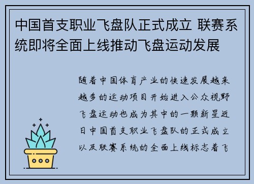 中国首支职业飞盘队正式成立 联赛系统即将全面上线推动飞盘运动发展 中国首支职业飞盘队正式成立 联赛系统即将全面上线推动飞盘运动发展