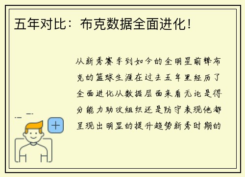 五年对比：布克数据全面进化！