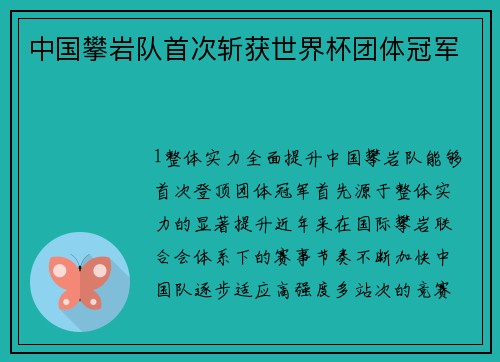 中国攀岩队首次斩获世界杯团体冠军