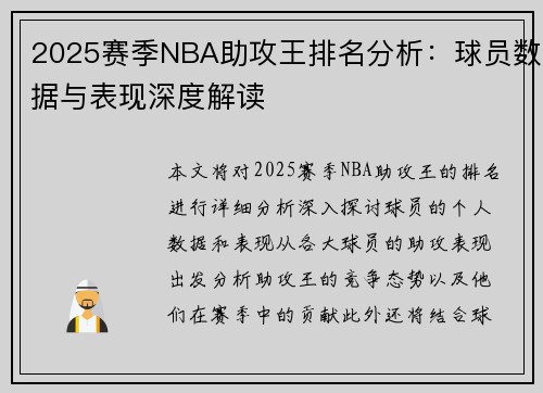 2025赛季NBA助攻王排名分析:球员数据与表现深度解读 2025赛季NBA助攻王排名分析:球员数据与表现深度解读