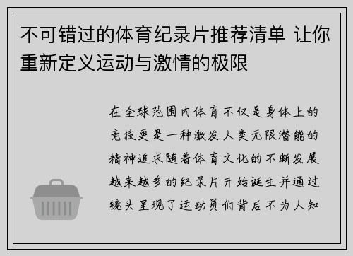 不可错过的体育纪录片推荐清单 让你重新定义运动与激情的极限
